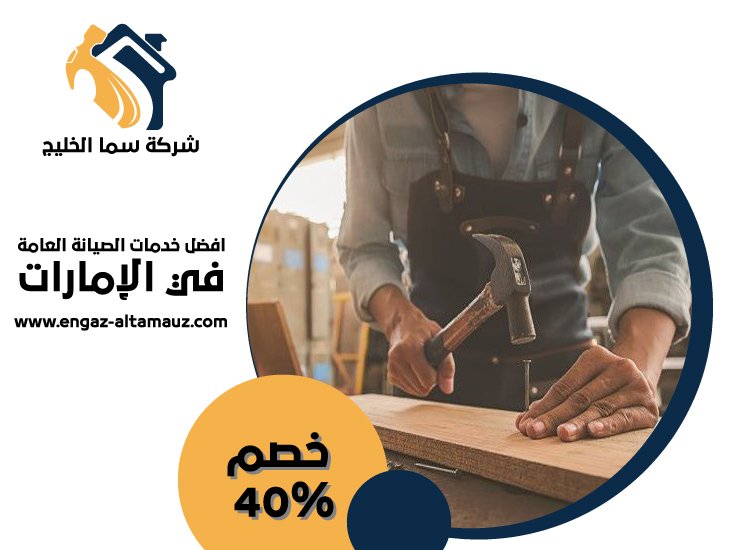 نجار في راس الخيمة 4 نجار في راس الخيمة