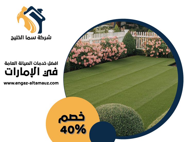 شركة تنسيق حدائق في ابوظبى 1 شركة تنسيق حدائق في ابوظبى