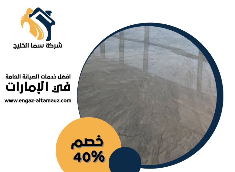 شركة تركيب رخام في ابوظبي 3 شركة تركيب رخام في ابوظبي