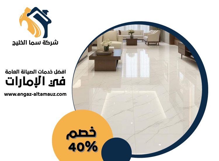 شركة تركيب رخام في ابوظبي 4 شركة تركيب رخام في ابوظبي