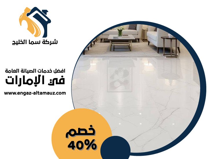 شركة تركيب رخام في ابوظبي 5 شركة تركيب رخام في ابوظبي