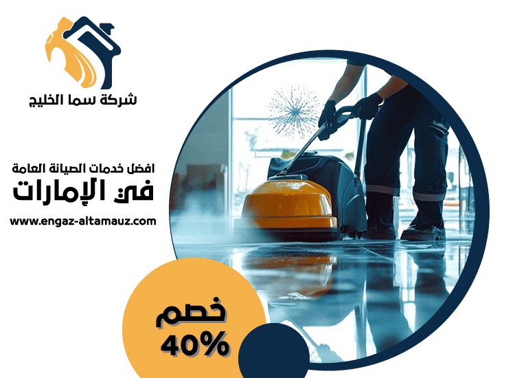شركة جلي وتلميع الرخام ام القيوين 5 شركة جلي وتلميع الرخام ام القيوين