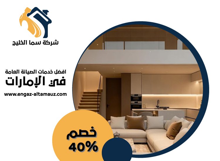 شركة ديكور في ابوظبى 2 شركة ديكور في ابوظبى