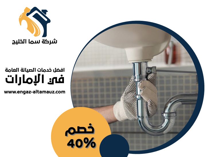 سباك في الشوامخ 5 سباك في الشوامخ