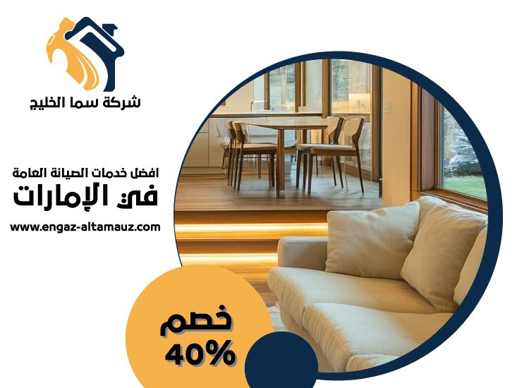 شركة ديكور في ابوظبى 3 شركة ديكور في ابوظبى