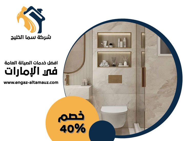 تكسير وترميم حمامات في ابوظبى 4 تكسير وترميم حمامات في ابوظبى