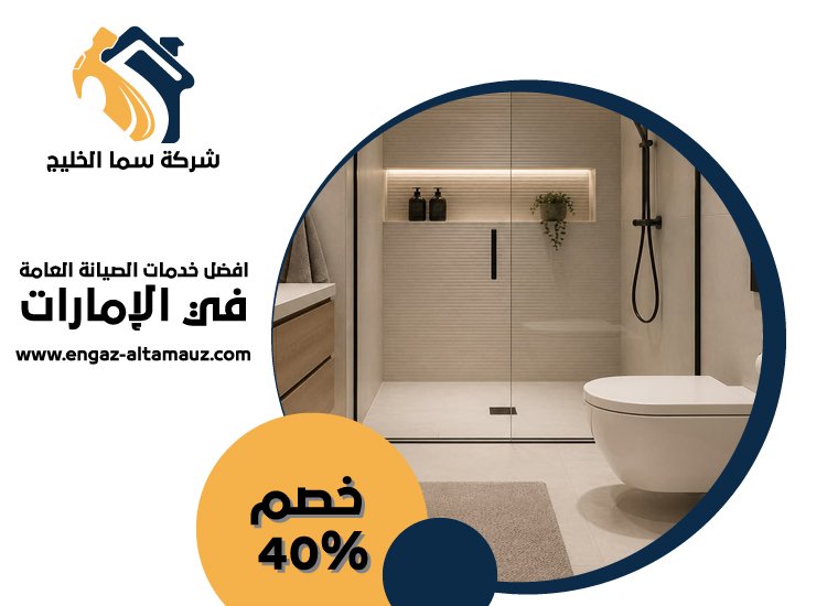 تكسير وترميم حمامات في ابوظبى 3 تكسير وترميم حمامات في ابوظبى