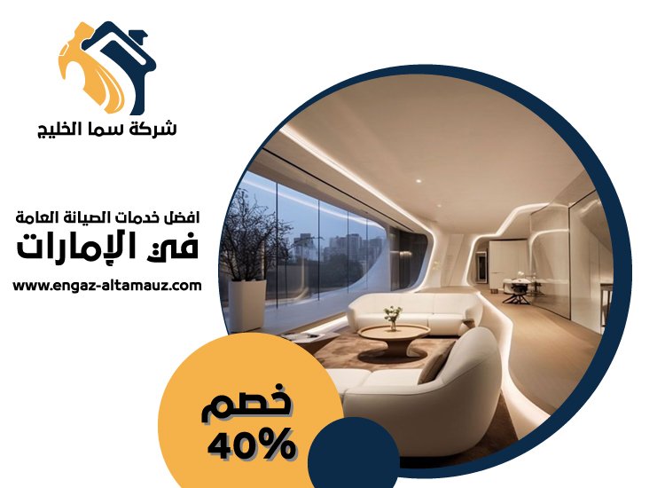 شركة ديكور في العين 4 شركة ديكور في العين