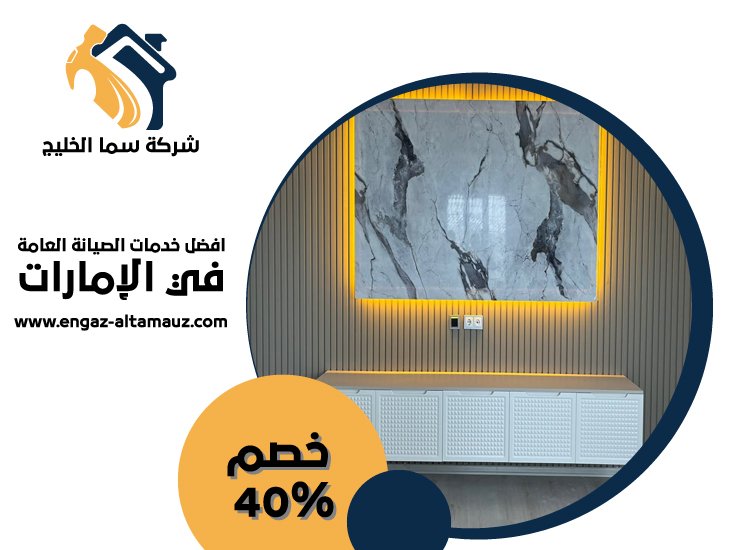 تركيب بديل الخشب للجدران في العين 4 تركيب بديل الخشب للجدران في العين