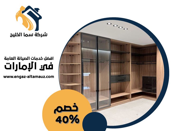 تفصيل كبتات في راس الخيمة 9 تفصيل كبتات