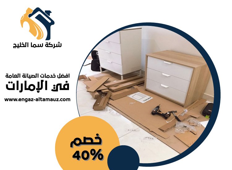 تفصيل اثاث في العين 1 تفصيل اثاث