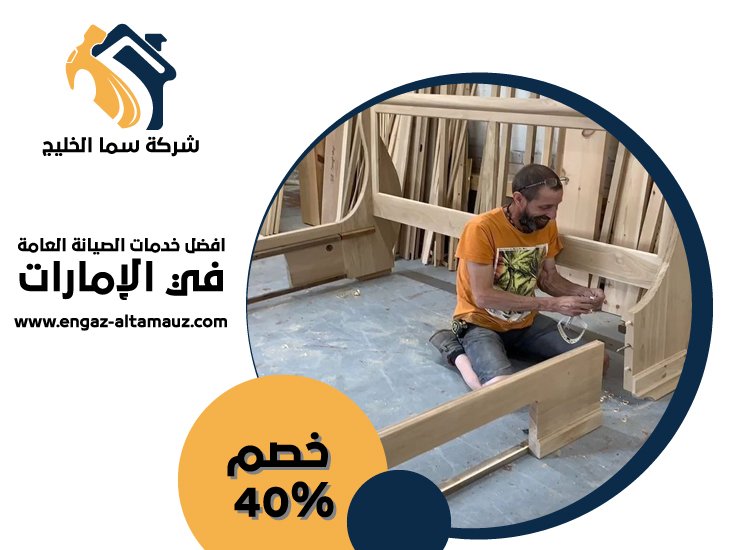 تفصيل اثاث في عجمان 4 تفصيل اثاث في عجمان
