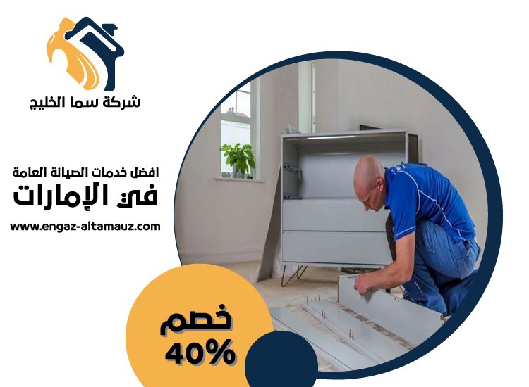 تفصيل اثاث في العين 4 تفصيل اثاث في العين