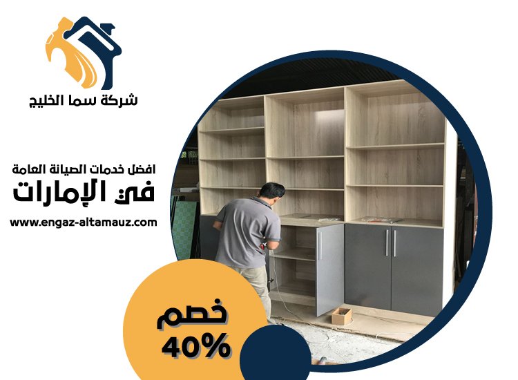تفصيل اثاث في عجمان 3 تفصيل اثاث في عجمان