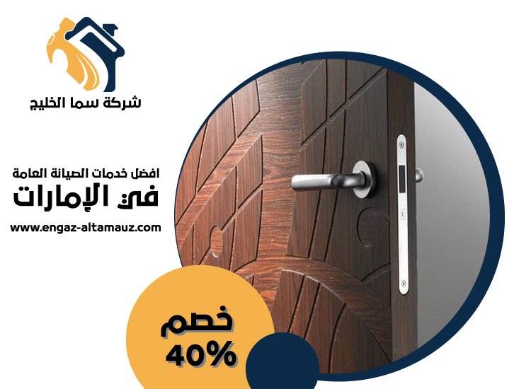 تركيب ابواب واخشاب في الشارقة 4 تركيب ابواب واخشاب في الشارقة
