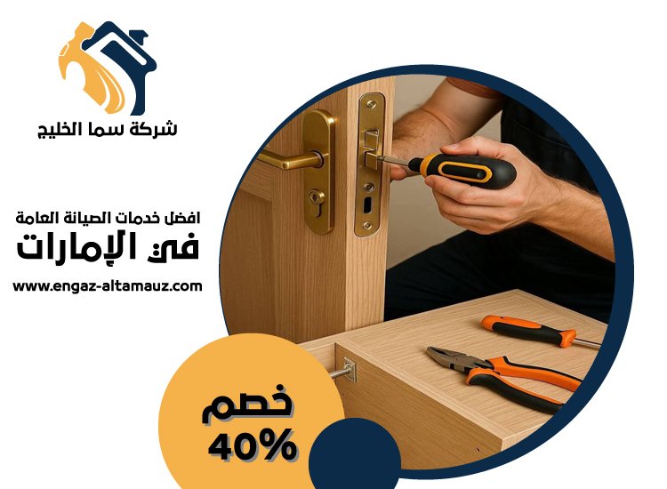 تركيب ابواب واخشاب في ام القيوين 1 تركيب ابواب واخشاب