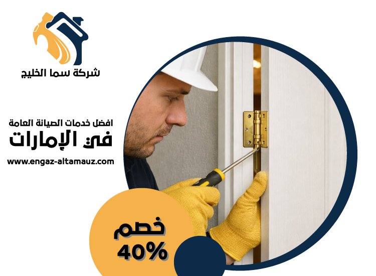 تركيب ابواب واخشاب في العين 5 تركيب ابواب واخشاب