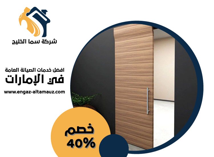 تركيب ابواب واخشاب في العين 4 تركيب ابواب واخشاب في العين