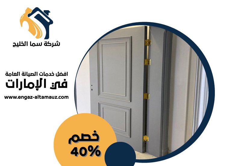 تركيب ابواب واخشاب في العين
