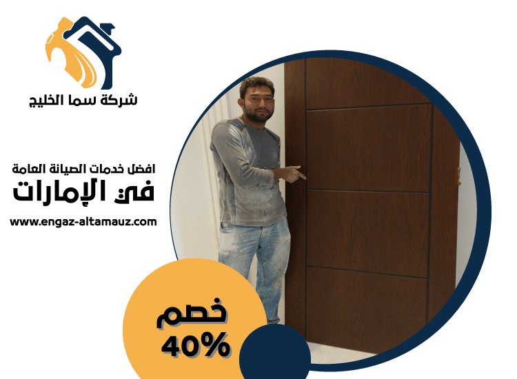 تركيب ابواب واخشاب في العين 5 تركيب ابواب واخشاب في العين