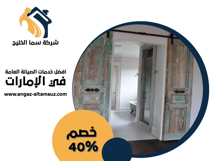 تركيب ابواب واخشاب في ام القيوين 3 تركيب ابواب واخشاب في ام القيوين