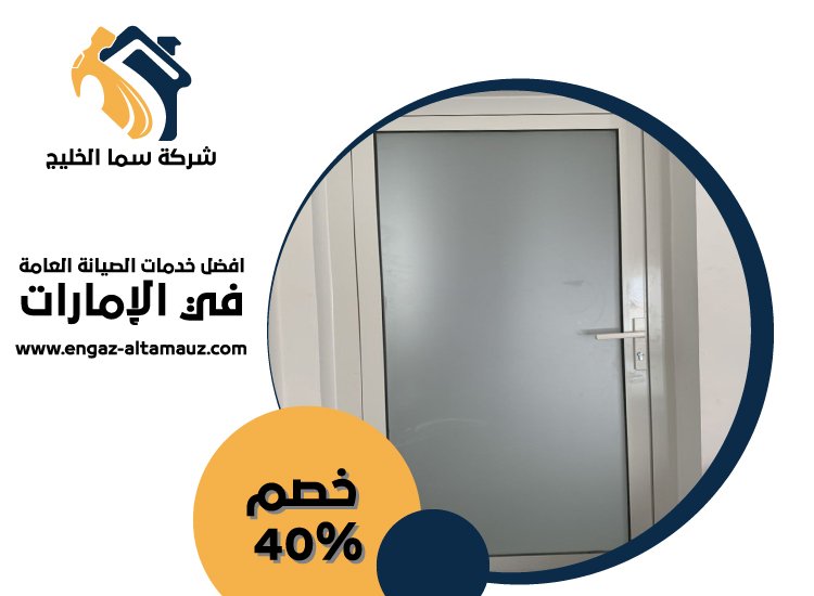 تركيب ابواب وشبابيك الوميتال في ام القيوين 3 تركيب ابواب وشبابيك الوميتال في ام القيوين