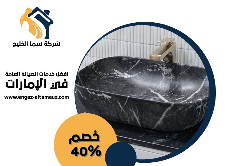 تركيب مغاسل رخام في الشارقة 1 تركيب مغاسل رخام