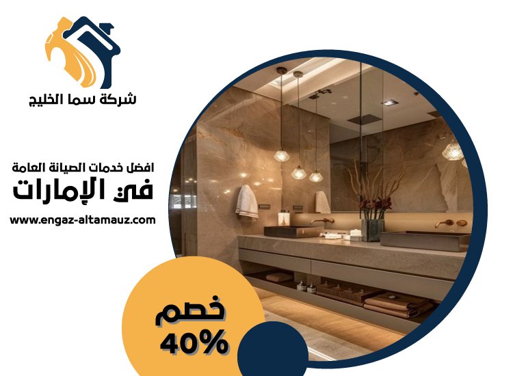 تركيب مغاسل رخام في راس الخيمة 3 تركيب مغاسل رخام في راس الخيمة