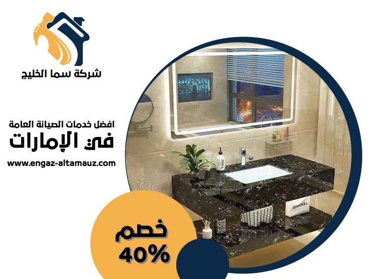 تركيب مغاسل رخام في الشارقة 4 تركيب مغاسل رخام في الشارقة