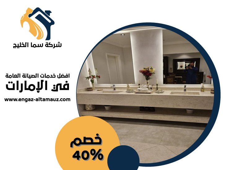 تركيب مغاسل رخام في الشارقة