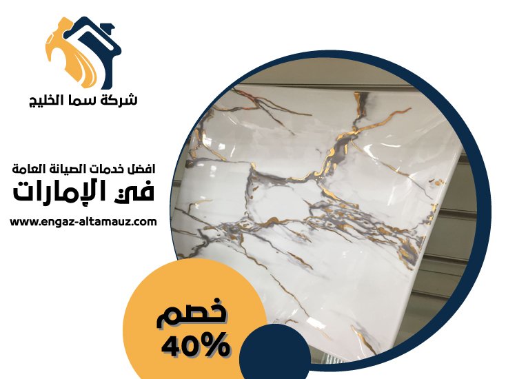 شركة تركيب رخام في عجمان 5 شركة تركيب رخام في عجمان