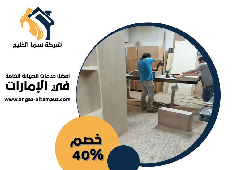 نجار في عجمان 4 نجار في عجمان