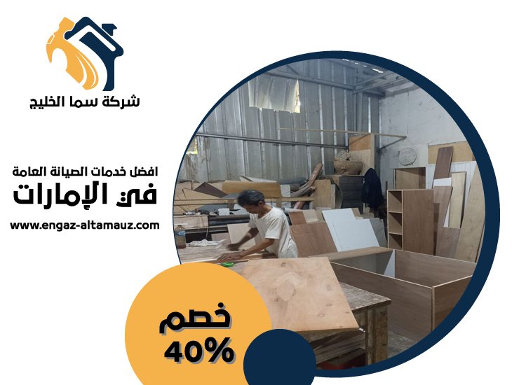 نجار في الشارقة 4 نجار في الشارقة