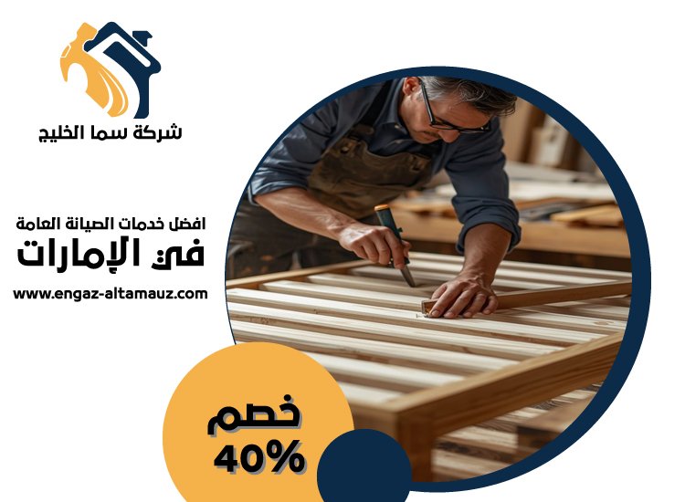 نجار في الشارقة 3 نجار في الشارقة