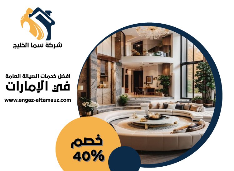 شركة ديكور في العين 3 شركة ديكور في العين