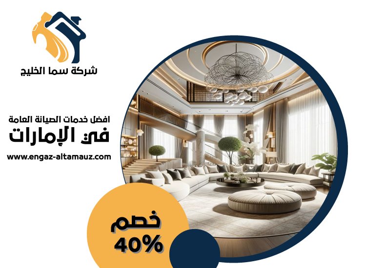 شركة ديكور في العين 5 شركة ديكور في العين
