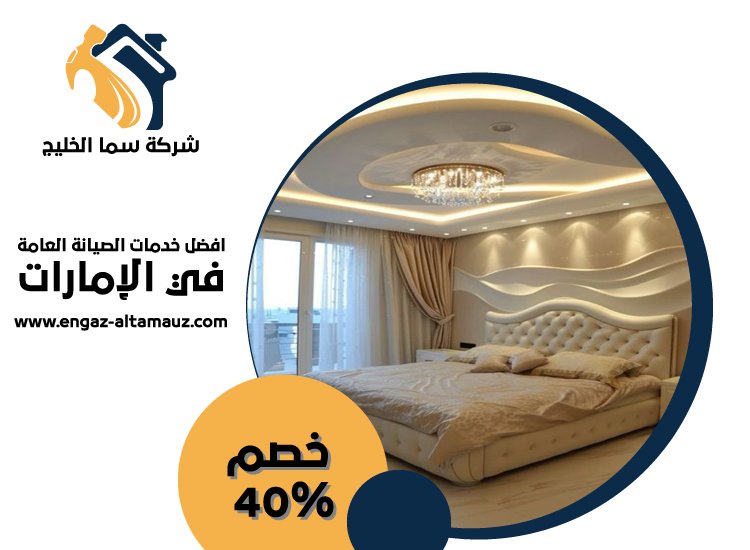 تركيب جبس بورد في ابوظبي