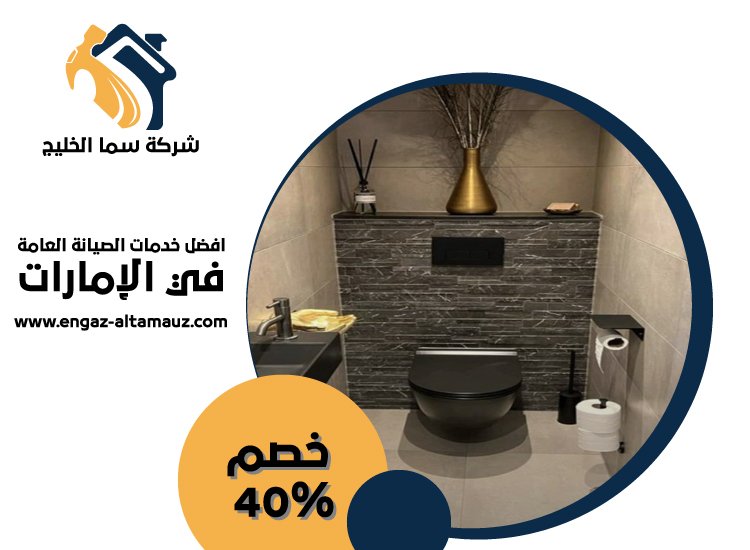 تكسير وترميم حمامات في العين 3 تكسير وترميم حمامات في العين