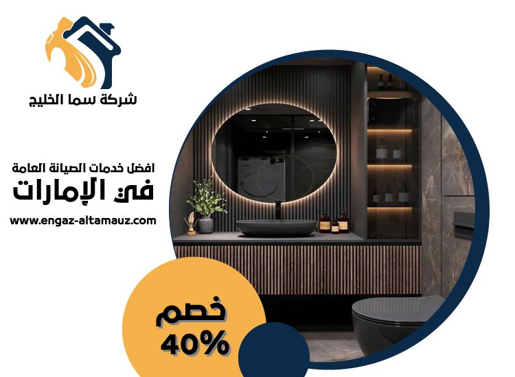 تكسير وترميم حمامات في العين 4 تكسير وترميم حمامات في العين