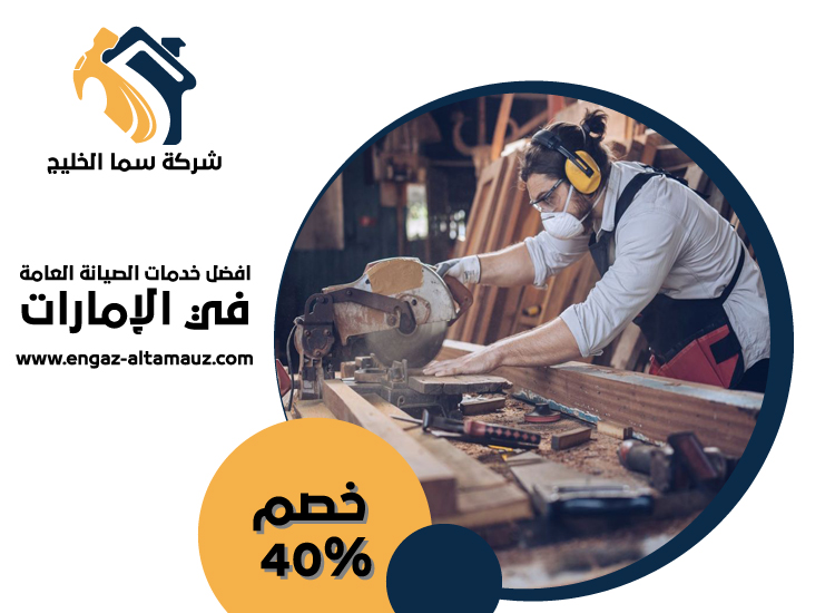 نجار في دبي 1 نجار في دبي