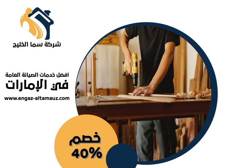 نجار في دبي 3 نجار في دبي