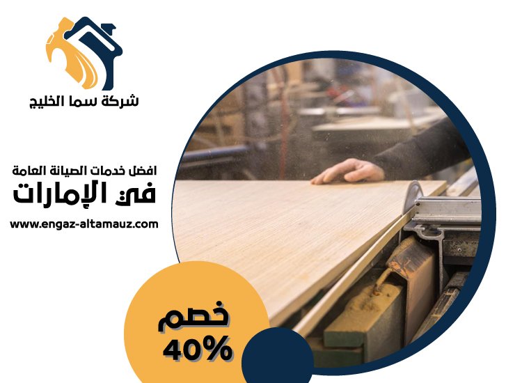 نجار في دبي 4 نجار في دبي
