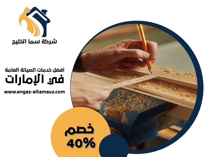 نجار في دبي 5 نجار في دبي