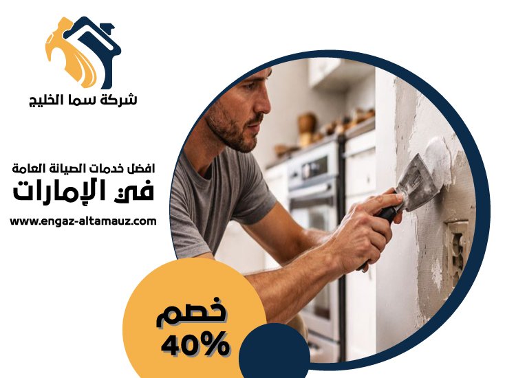 صباغ في السمحة 25 نجار في دبي