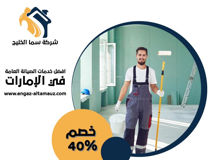 صباغ في الفلاح 21 نجار في دبي