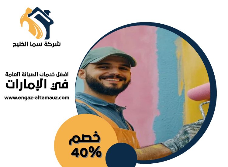 صباغ في الفلاح