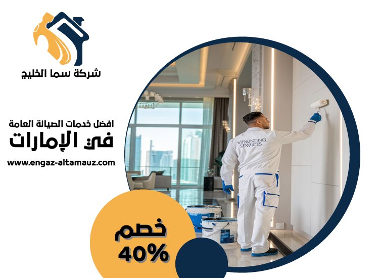 صباغ في الشارقة 5 صباغ