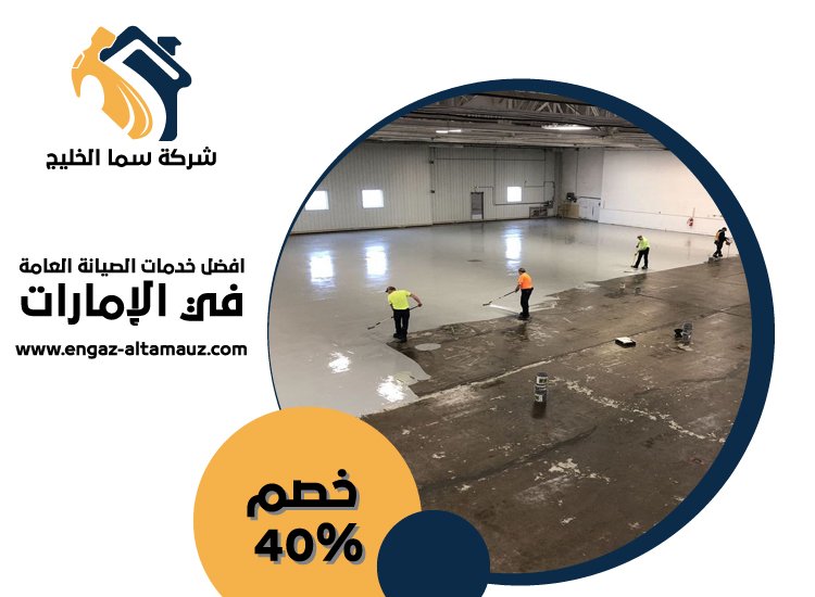 شركة عزل اسطح في ابوظبي