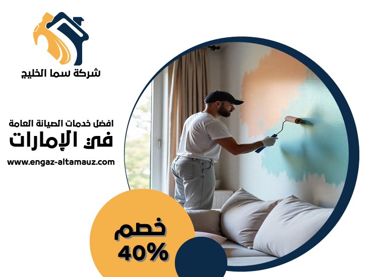 صباغ فى عجمان 5 صباغ فى عجمان