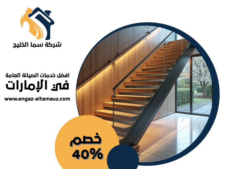 شركات تركيب الدرابزين في ام القيوين 5 شركات تركيب الدرابزين في دبي